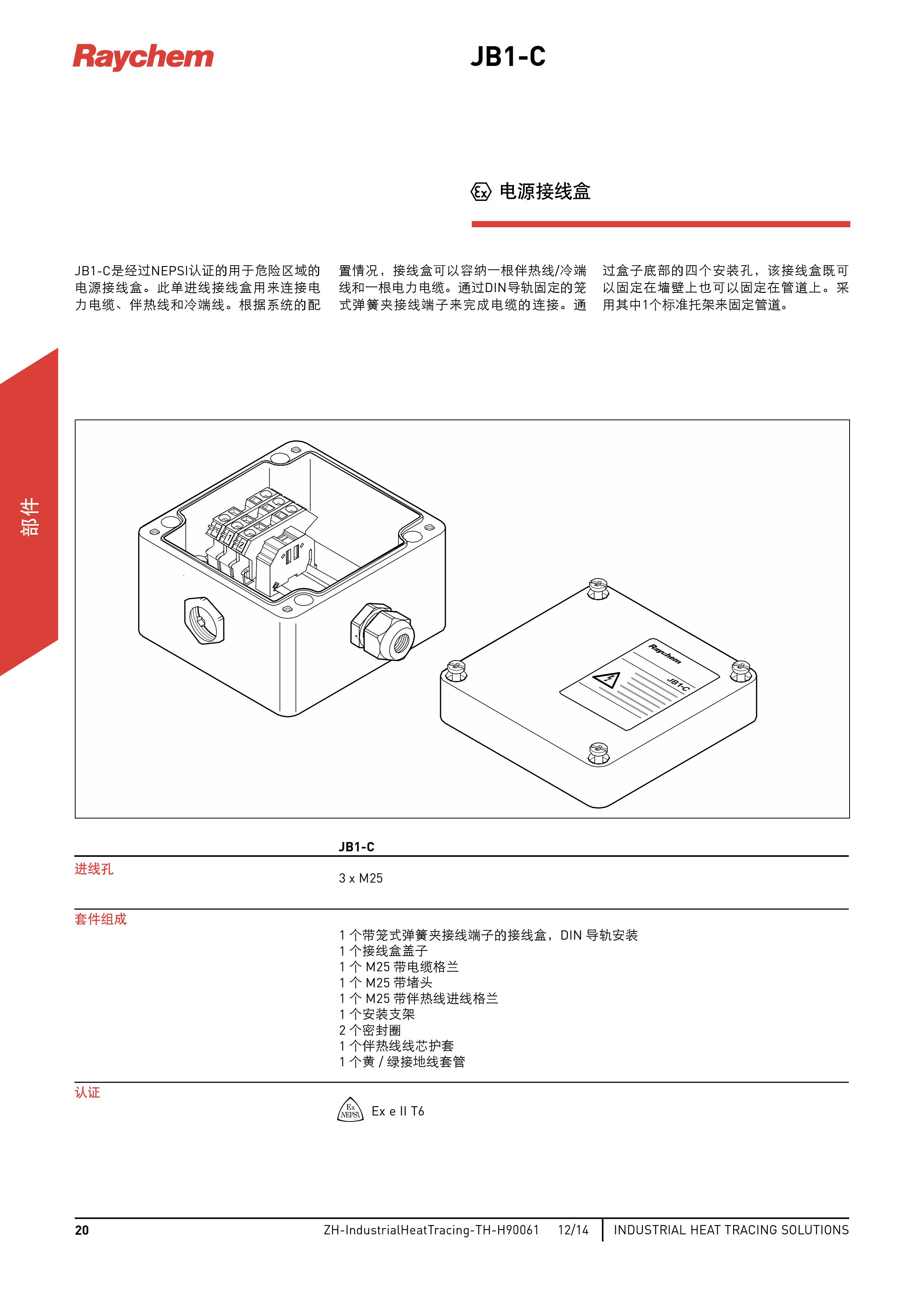 美國瑞侃JB1-C電源接線盒